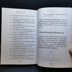 กองทัพธรรม - สุชีพ ปุญญานุภาพ รูปที่ 12