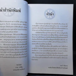 อิทธิฤทธิ์ หลวงปู่เทพโลกอุดร - มนต์ พันลาย รูปที่ 9