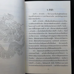 คติธรรมจากคัมภีร์เต้าเต๋อจิง รูปที่ 11