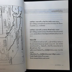 ร่ายรำชีวิต 17 ภพแห่งองค์กรรมาปะ - มิค บราวน์ เขียน (บุลยา แปล) รูปที่ 11