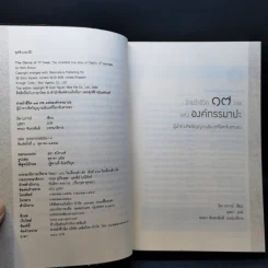 ร่ายรำชีวิต 17 ภพแห่งองค์กรรมาปะ - มิค บราวน์ เขียน (บุลยา แปล) รูปที่ 9