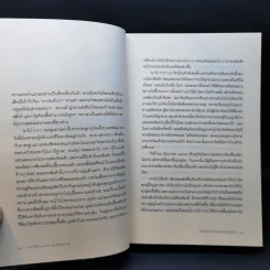 ร่ายรำชีวิต 17 ภพแห่งองค์กรรมาปะ - มิค บราวน์ เขียน (บุลยา แปล) รูปที่ 12