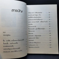 อสังหาพารวย - มัลลิกา มุนีพีระกุล รูปที่ 11