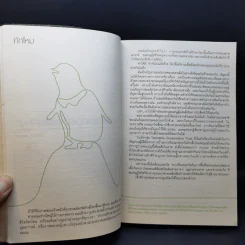 ต้นไม้ใต้โลก - ทรงกลด บางยี่ขัน รูปที่ 9
