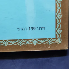 รวยได้ไม่ต้องเอาถ่าน - Robert Shemin รูปที่ 12