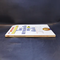 ใครเอาเนยแข็งของฉันไป Who Moved My Cheese - Spencer Johnson, M.D. รูปที่ 3