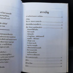 ใครเอาเนยแข็งของฉันไป Who Moved My Cheese - Spencer Johnson, M.D. รูปที่ 10
