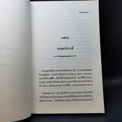 เมตตาภาวนาคำสอนว่าด้วยรัก - ติช นัท ฮันห์ รูปที่ 11