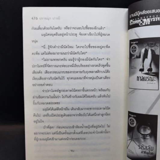หนี้เลือด - ปราชญา ปารมี รูปที่ 11