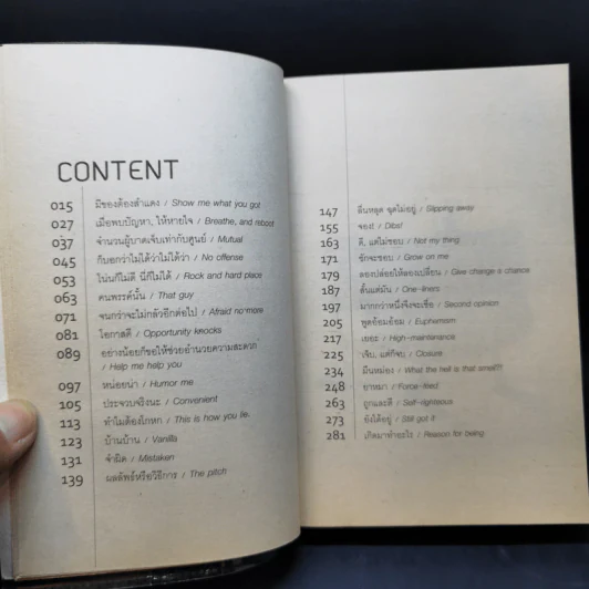มีของต้องสำแดง - ภูมิชาย บุญสินสุข รูปที่ 9