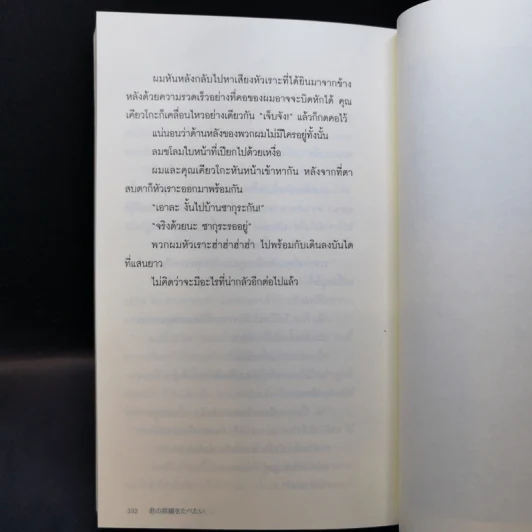 ตับอ่อนเธอนั้นขอฉันเถอะนะ : I Want to Eat Your Pancreas - Yoru Sumino (โยรุ ซูมิโนะ) รูปที่ 11