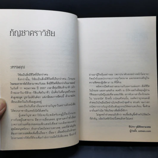 กรุณาอย่ารบกวน Do Not Disturb - วิชัย รูปที่ 9