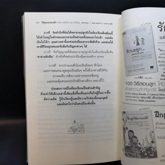 วิธีพูดและสอนเด็ก เพื่อกระตุ้นให้เขาอยากเรียนรู้ ทั้งที่บ้านและโรงเรียน - อเดล เฟเบอร์ และเอเลน มาซลิซ รูปที่ 12