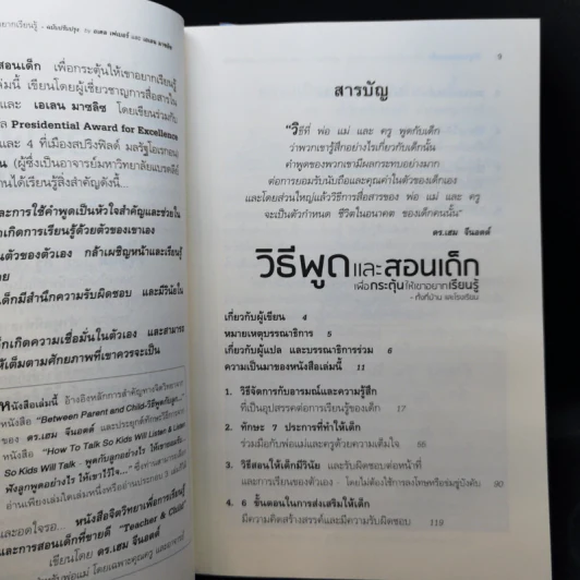 วิธีพูดและสอนเด็ก เพื่อกระตุ้นให้เขาอยากเรียนรู้ ทั้งที่บ้านและโรงเรียน - อเดล เฟเบอร์ และเอเลน มาซลิซ รูปที่ 10