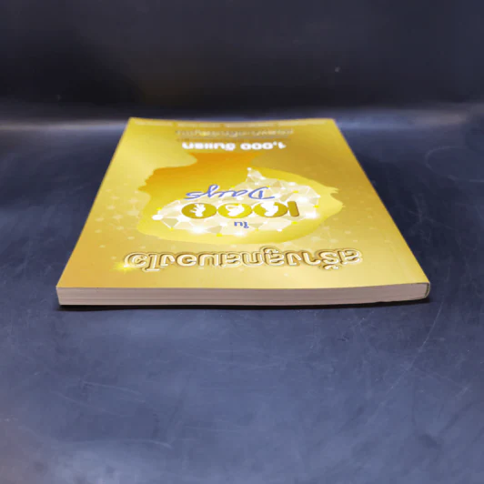 สร้างลูกสมองไวใน 1,000 วัน รูปที่ 6