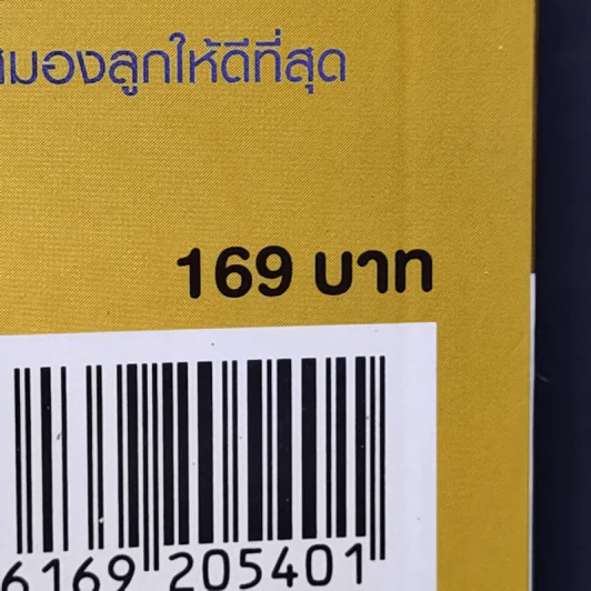 สร้างลูกสมองไวใน 1,000 วัน รูปที่ 14