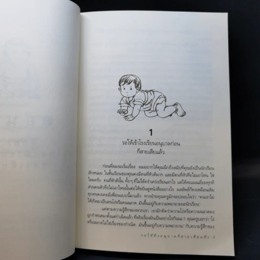 รอให้ถึงอนุบาลก็สายเสียแล้ว - มาซารุ อิบุกะ รูปที่ 13