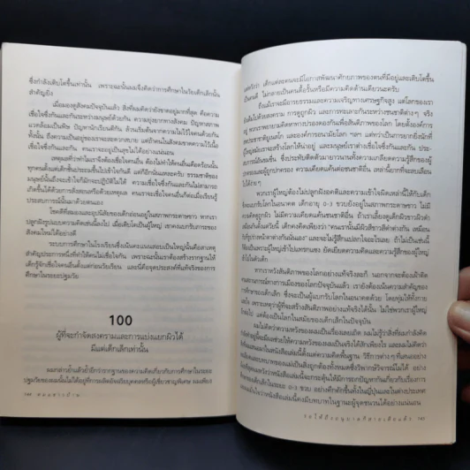 รอให้ถึงอนุบาลก็สายเสียแล้ว - มาซารุ อิบุกะ รูปที่ 14