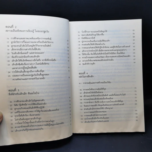 รอให้ถึงอนุบาลก็สายเสียแล้ว - มาซารุ อิมุกะ รูปที่ 11