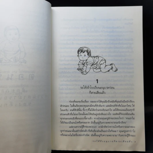 รอให้ถึงอนุบาลก็สายเสียแล้ว - มาซารุ อิมุกะ รูปที่ 13