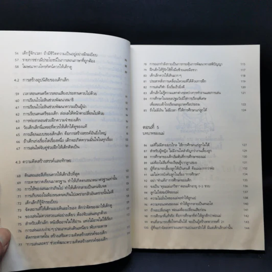 รอให้ถึงอนุบาลก็สายเสียแล้ว - มาซารุ อิมุกะ รูปที่ 12