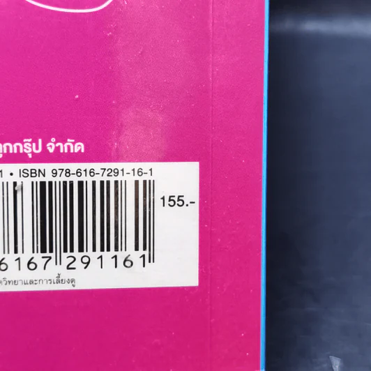 ยิ่งเล่น ยิ่งฉลาด รูปที่ 12