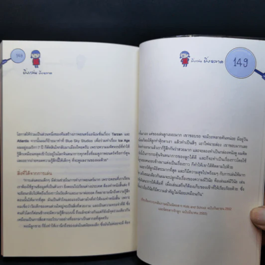 ยิ่งเล่น ยิ่งฉลาด รูปที่ 11