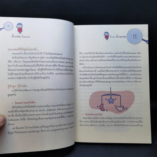 ยิ่งเล่น ยิ่งฉลาด รูปที่ 10