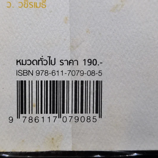 ดอกไม้ใต้โลก - ทรงกลด บางยี่ขัน รูปที่ 13