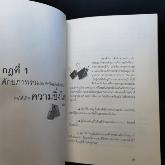 มีกึ๋นมีเงิน - เกรียงไกร เกิดชาลี รูปที่ 10