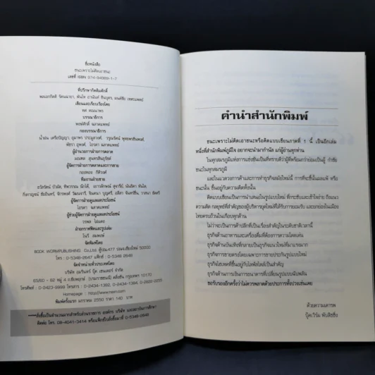 ชนะ เพราะไม่คิดจะเอาชนะ - ทศ คณนาพร รูปที่ 8