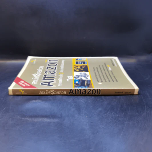 สอนให้รวยด้วย Amazon - สิทธิศักดิ์ บุญมาก รูปที่ 3