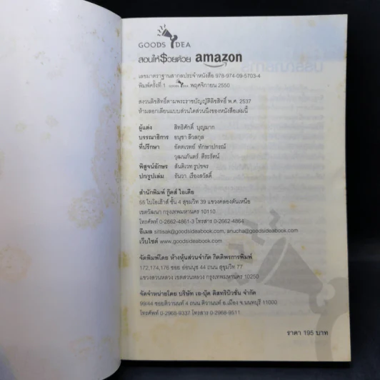 สอนให้รวยด้วย Amazon - สิทธิศักดิ์ บุญมาก รูปที่ 8