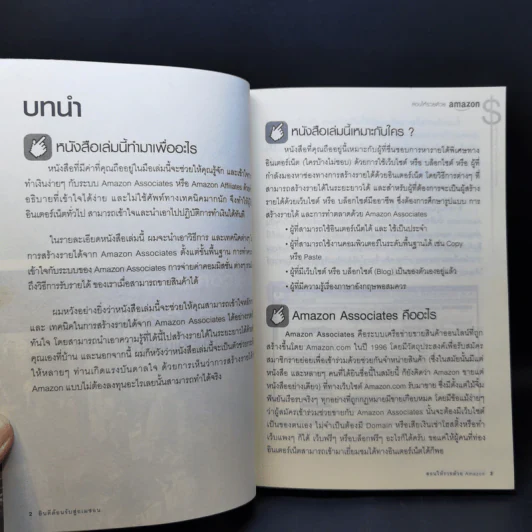 สอนให้รวยด้วย Amazon - สิทธิศักดิ์ บุญมาก รูปที่ 14