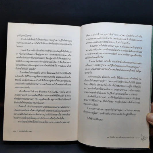 เด็กน้อยโตเข้าหาแสง - มิลินทร์ รูปที่ 15