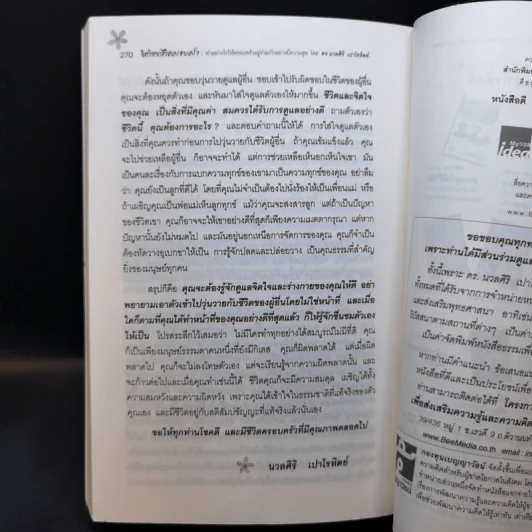 จิตวิทยาชีวิตครอบครัว - ดร.นวลศิริ เปาโรหิตย์ รูปที่ 13