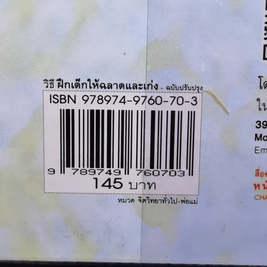 วิธีฝึกเด็กให้ฉลาดและเก่ง ตั้งแต่แรกเกิด - 3 ขวบ ด้วยตัวคุณเอง - Winifred Conkling รูปที่ 14
