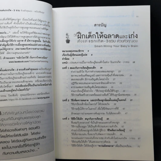 วิธีฝึกเด็กให้ฉลาดและเก่ง ตั้งแต่แรกเกิด - 3 ขวบ ด้วยตัวคุณเอง - Winifred Conkling รูปที่ 10
