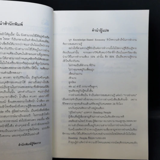 คู่มืออ่านคน Reading People กลยุทธ์อ่านใจคน พยากรณ์พฤติกรรมมนุษย์ ทุกที่ ทุกเวลา รูปที่ 10