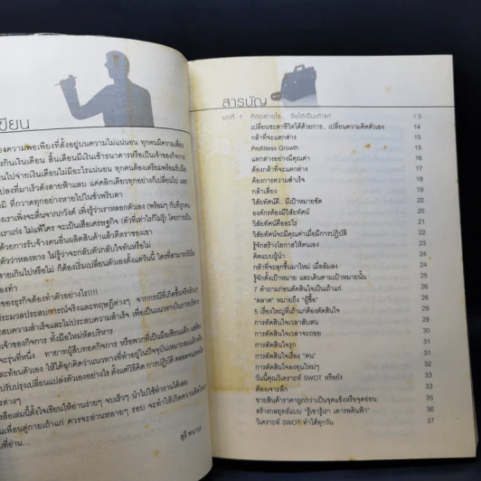 วิถีเถ้าแก่ - สุธี พนาวร รูปที่ 10