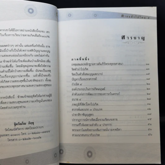 ตายแล้วไปไหน - พระธรรมวิสุทธิกวี รูปที่ 9