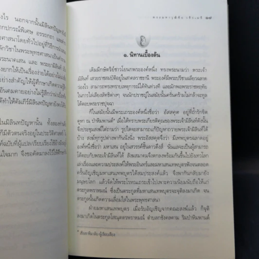 รู้ตายก่อนตาย - ว.วชิรเมธี รูปที่ 11