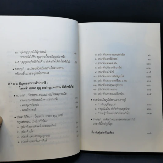 รู้ตายก่อนตาย - ว.วชิรเมธี รูปที่ 9