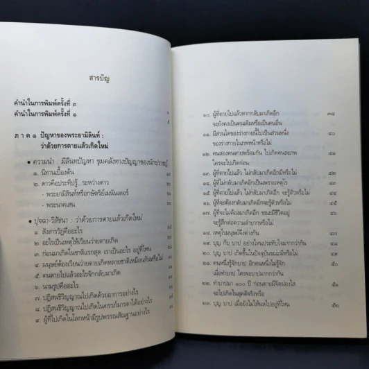 รู้ตายก่อนตาย - ว.วชิรเมธี รูปที่ 8