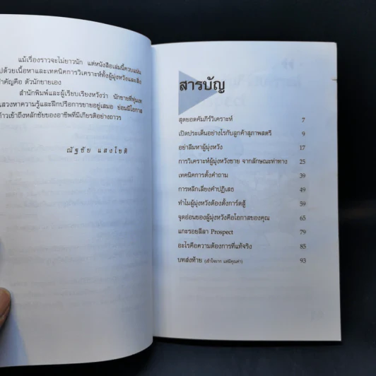 สุดยอดคัมภีร์วิเคราะห์ผู้มุ่งหวัง - ณัฐชัย แสงโชติ รูปที่ 9