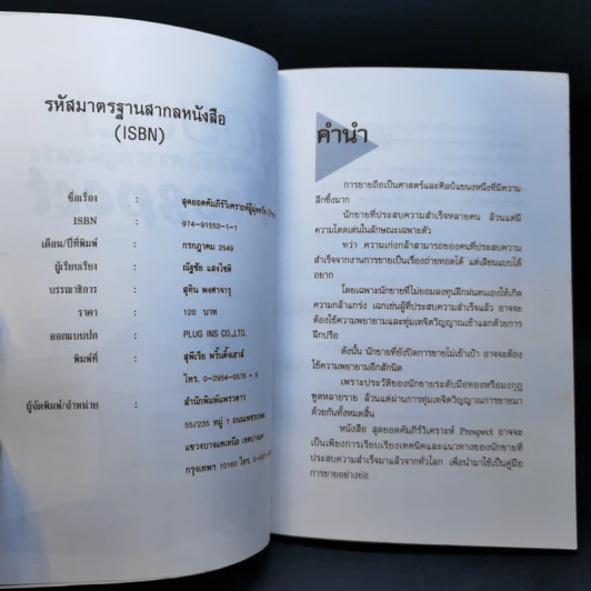 สุดยอดคัมภีร์วิเคราะห์ผู้มุ่งหวัง - ณัฐชัย แสงโชติ รูปที่ 8