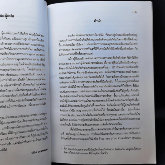 พระผู้เป็นเจ้าของพระพุทธเจ้า - จามเช็ด เค.ฟอสดาร์ รูปที่ 10