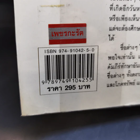 นามมงคล - อ.พรหมเมธ รูปที่ 15
