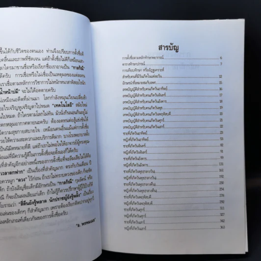 นามมงคล - อ.พรหมเมธ รูปที่ 9