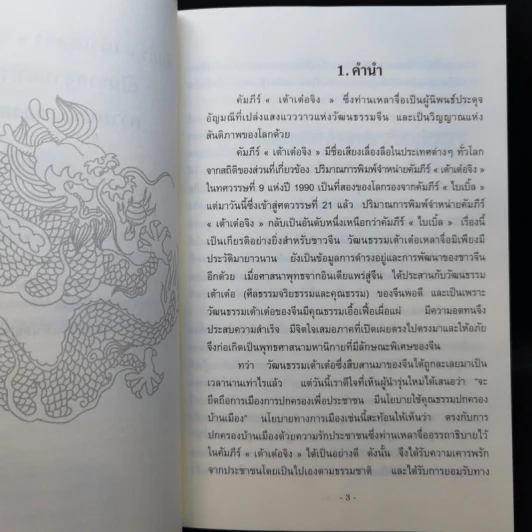 คติธรรมจากคัมภีร์เต้าเต๋อจิง รูปที่ 11